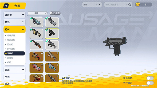 香肠派对测试服