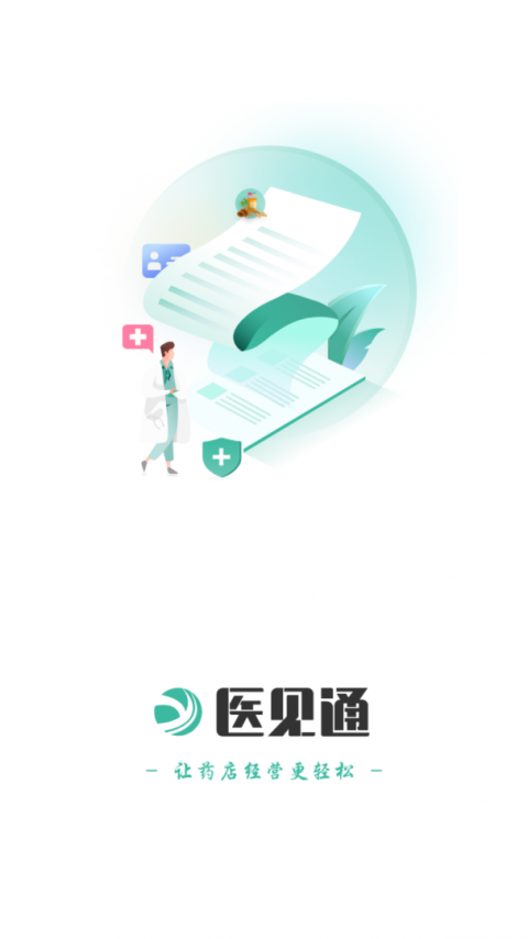 医见通助手最新版