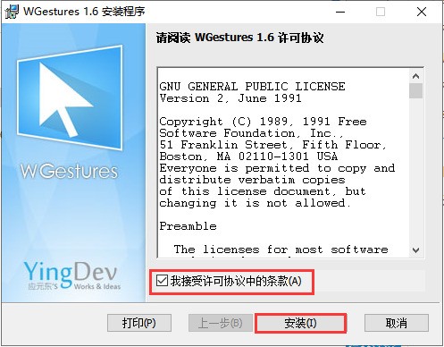 wgestures便携版
