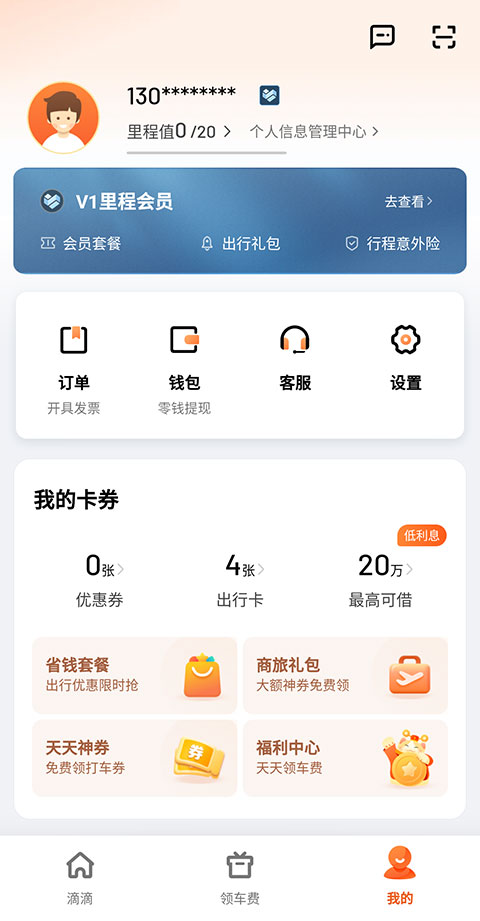 滴滴网约车app