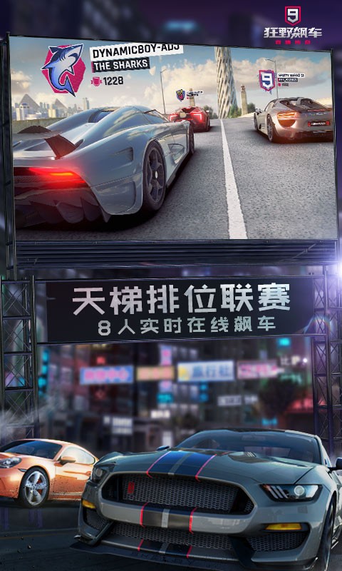 狂野飙车9竞速传奇百度版