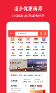 房天下app