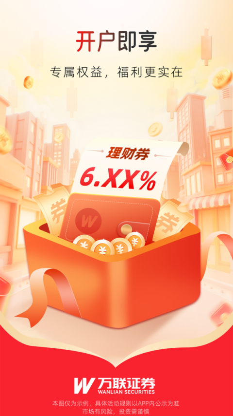 万联e万通app