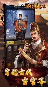 咱们穿越吧官方正版