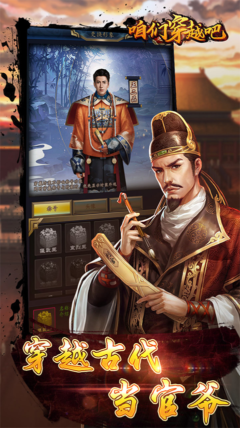 咱们穿越吧官方正版