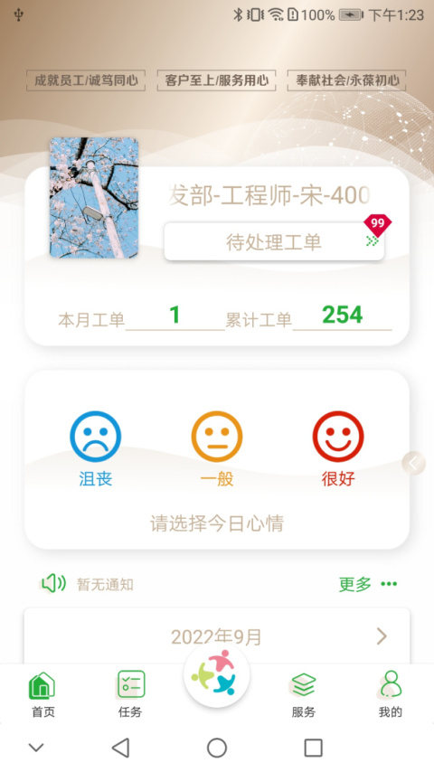 众乐家物业