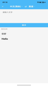 轻松翻译中英互译app