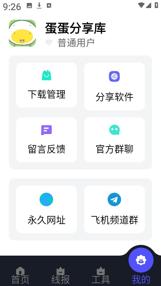 蛋蛋分享库1.1.3版最新版