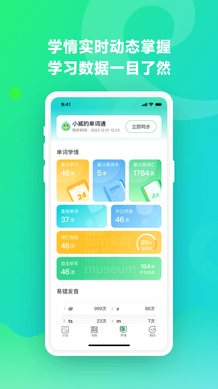 E听说单词通官方版