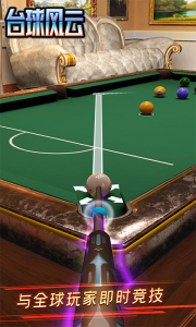 台球风云九游渠道服