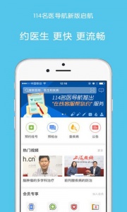 114名医导航app官方版