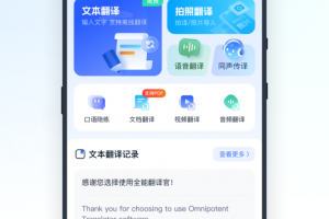 全能翻译官app