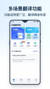 全能翻译官app