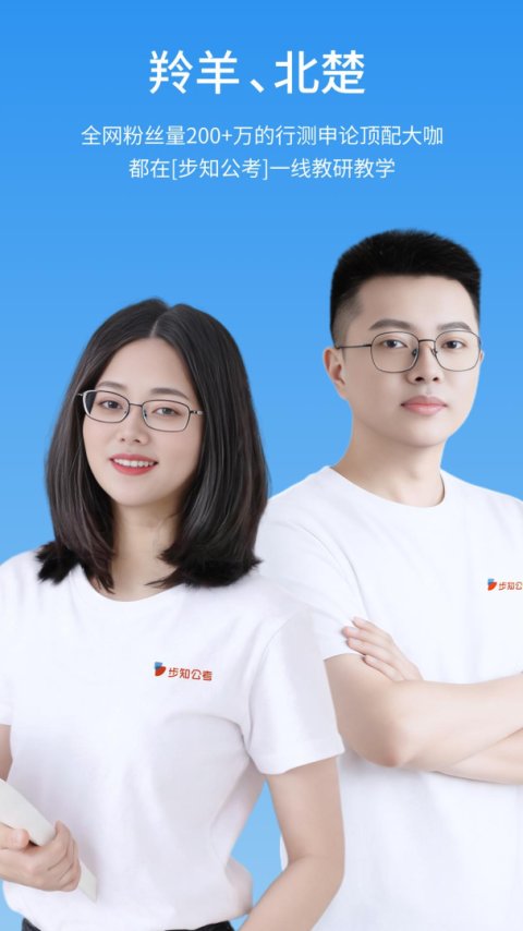 步知公考app官方版