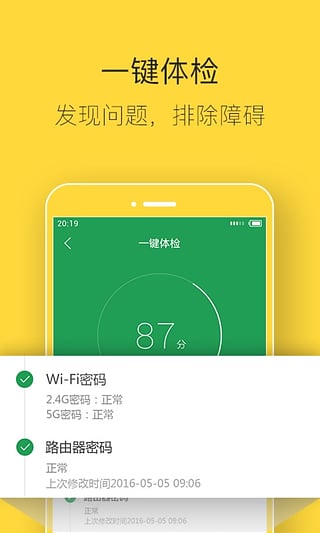斐讯路由器app