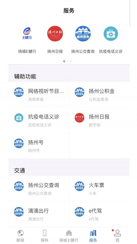 扬州发布新闻客户端最新版