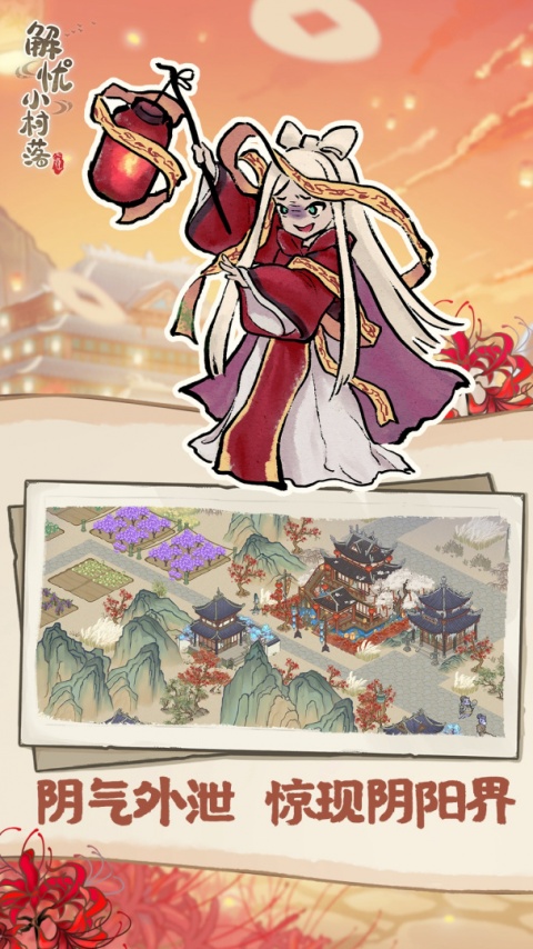 解忧小村落官方版