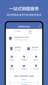 深圳网约车考试题库app