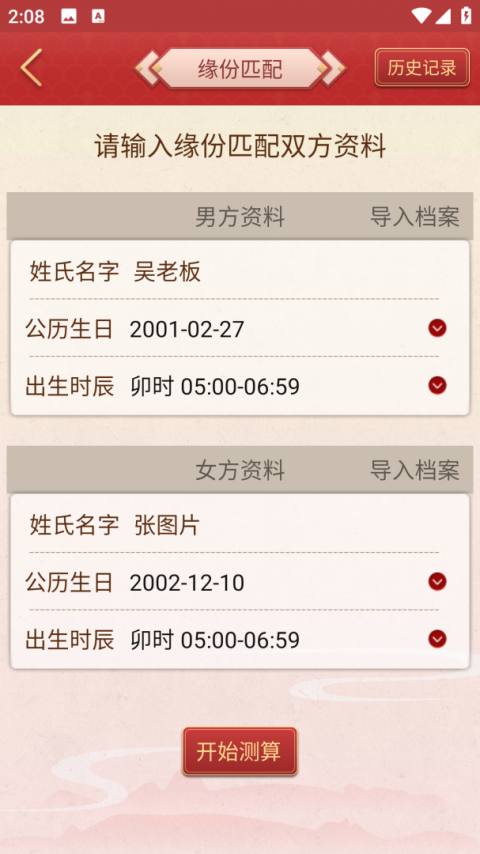 龙易运势app