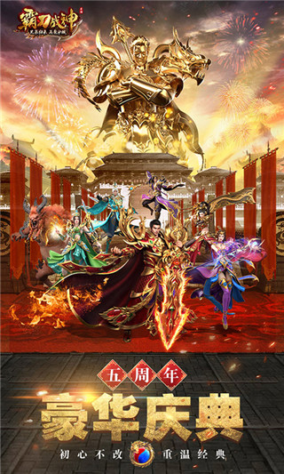 霸刀战神海量版