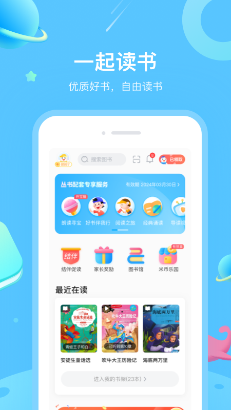 一米阅读app