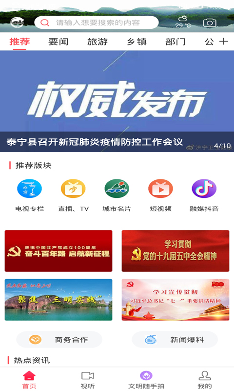 天地泰宁app