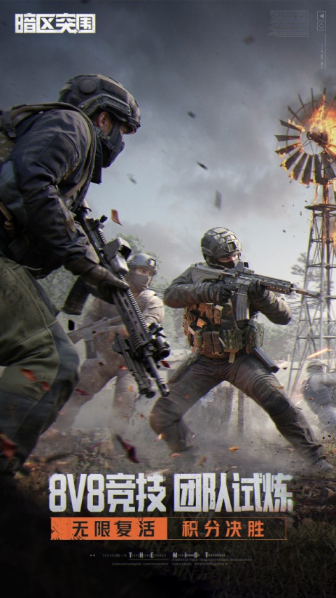 暗区突围小米版