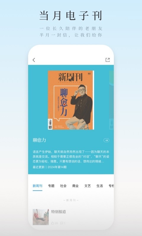 新周刊app