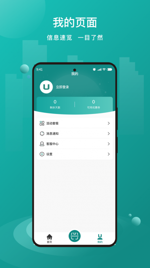 优达换电官方版