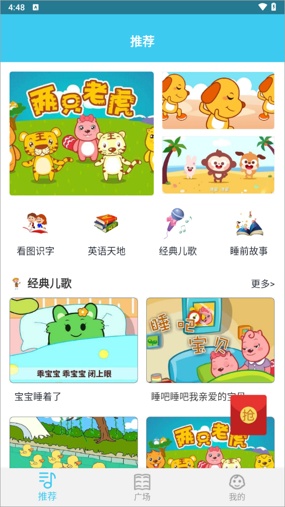 儿童早教app