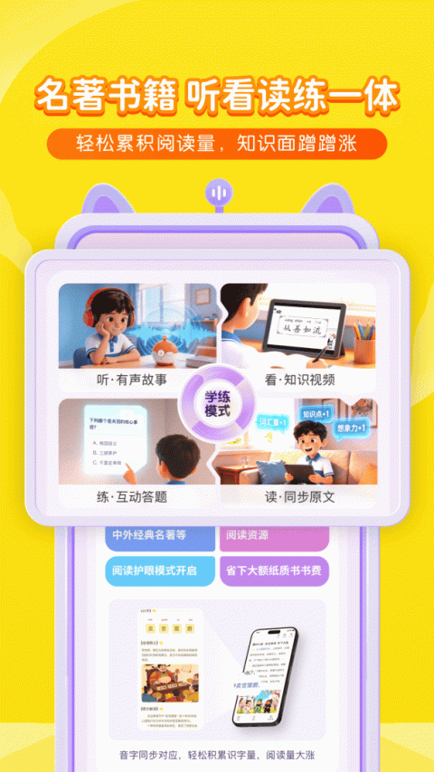 喜马拉雅儿童版app