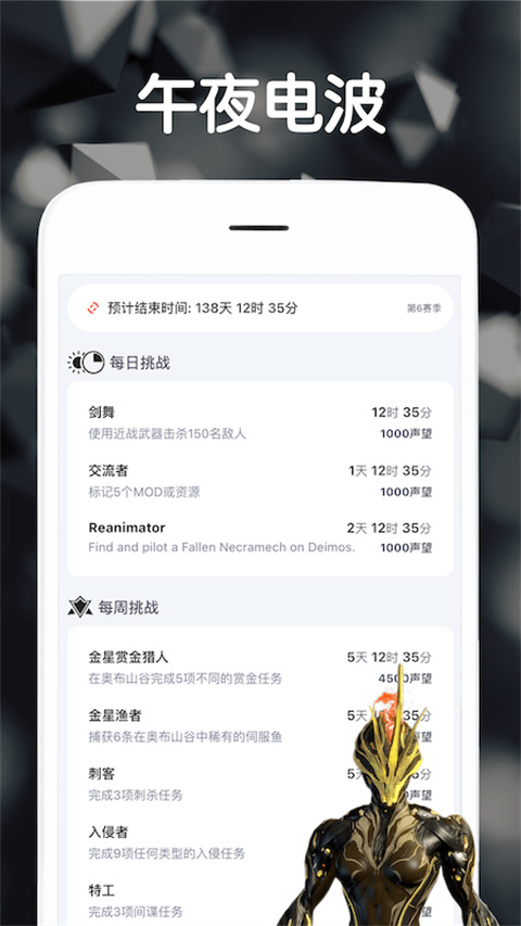 warframe中枢官方版