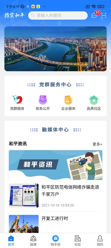 指尖和平app