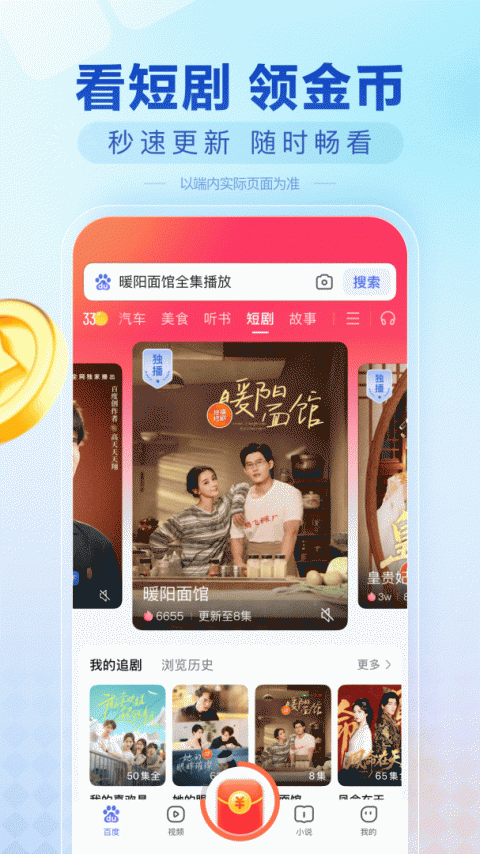 百度畅听版app