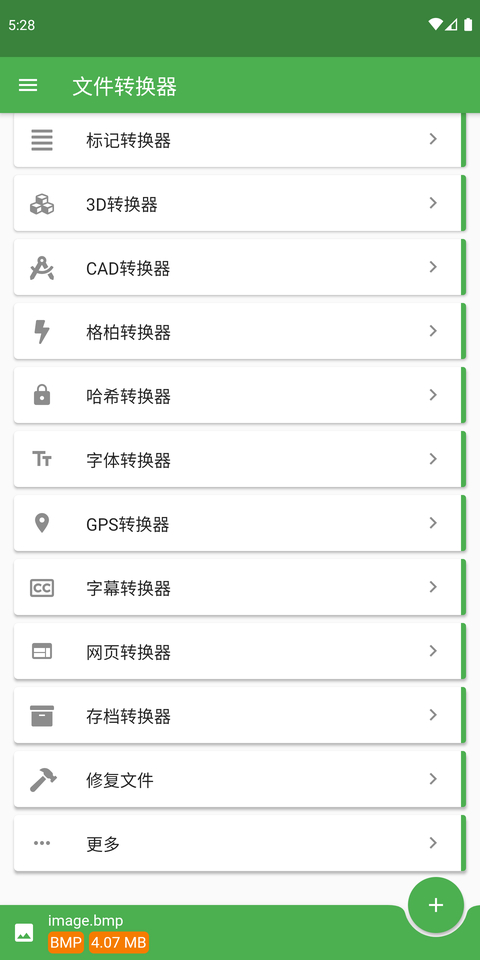 File Converter手机版