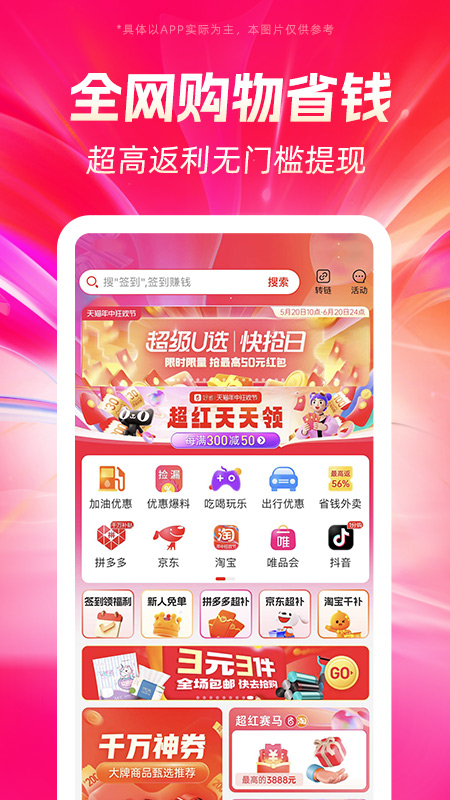 好省app