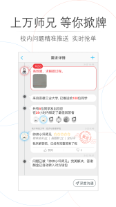 师兄帮帮app