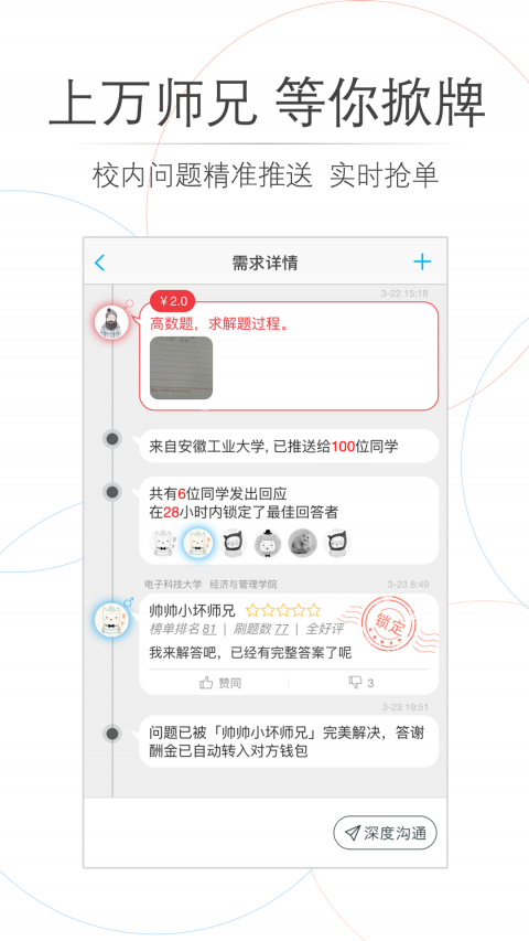 师兄帮帮app