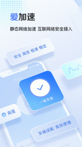 爱加速代理app