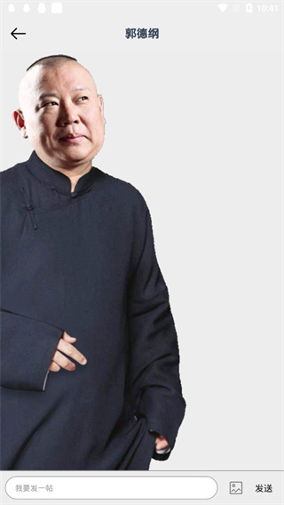 德云天团app