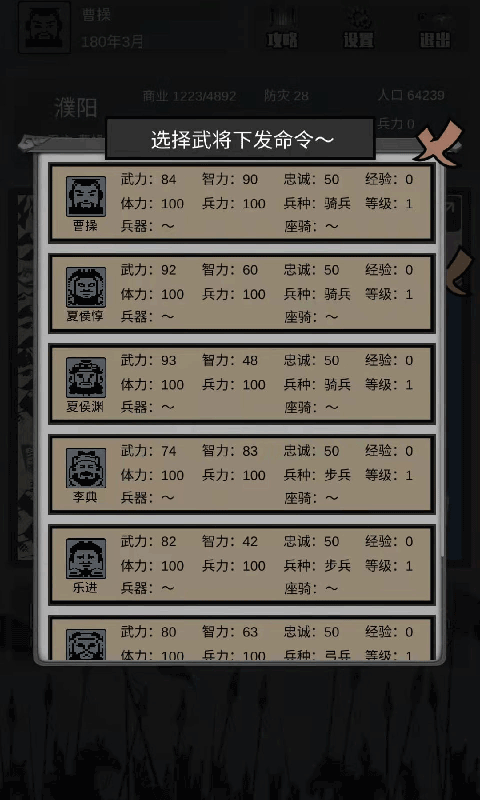 三国之十八路诸侯手游