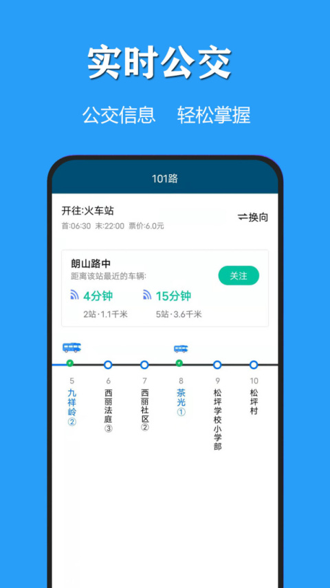 天气公交手机版