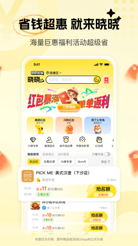 晓晓优选app