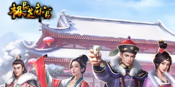 极品芝麻官手游版本汇总