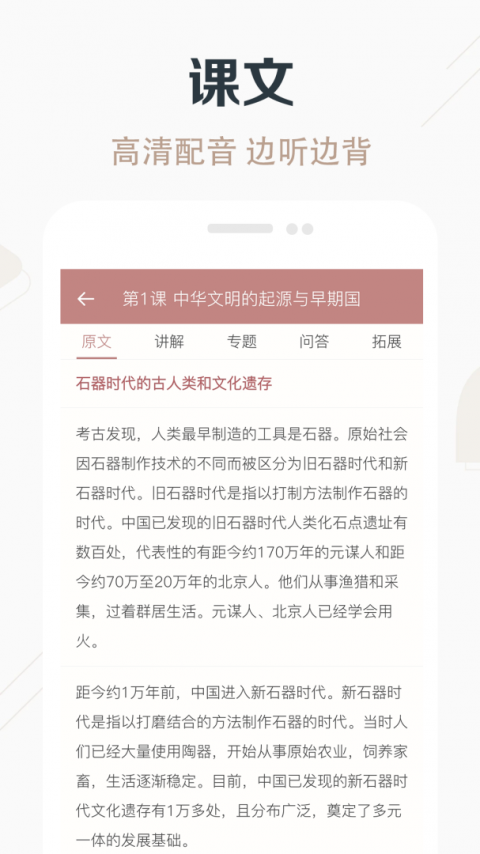 高中历史课堂app