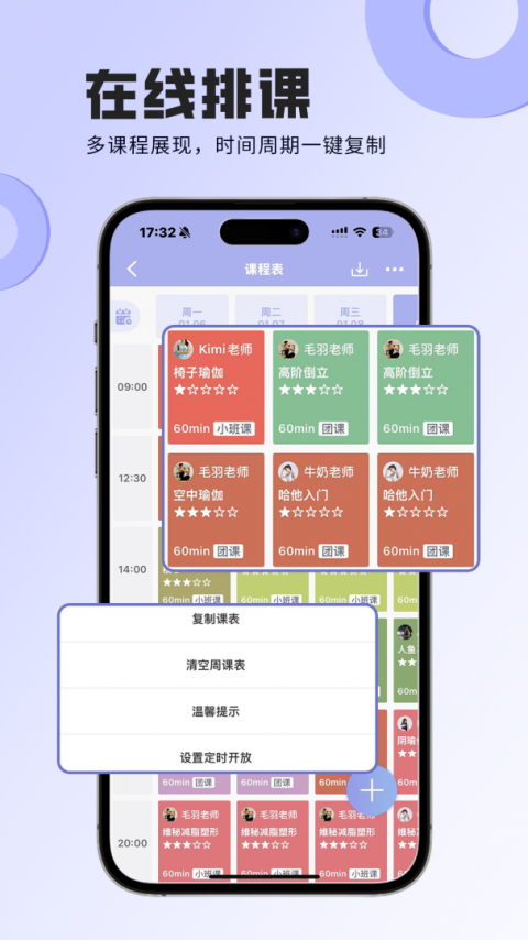 咪哩约课最新版