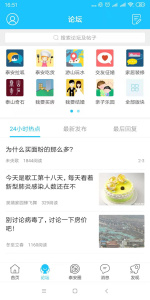 泰安网app