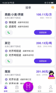 司小宝货运平台app