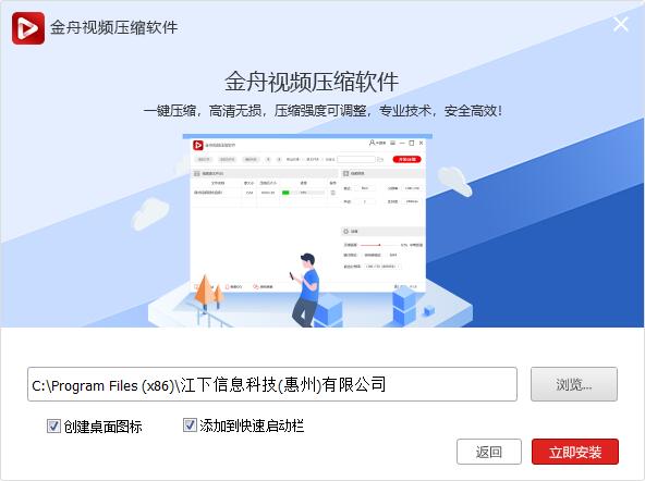 金舟视频压缩软件