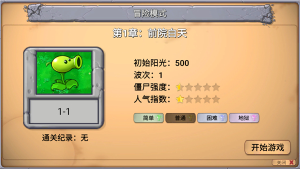 植物大战僵尸新指导版手机版